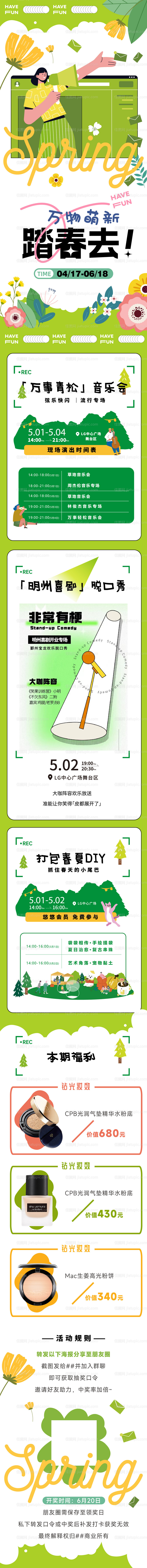 春日踏春长图推文-源文件