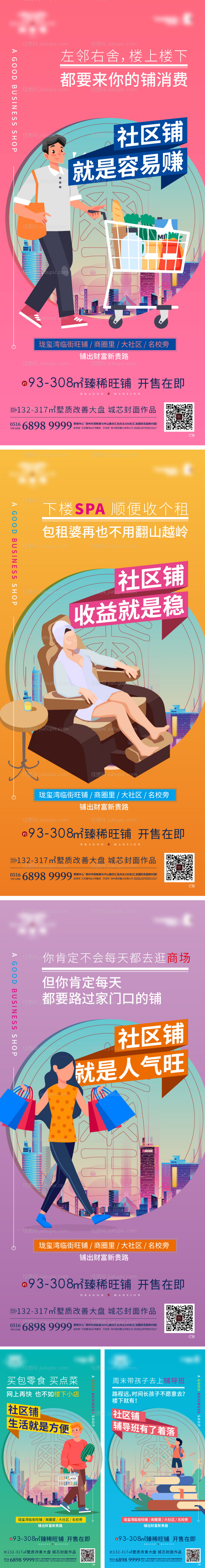 房地产商业公寓活泼微信海报-源文件