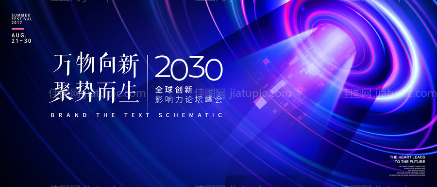 全球峰会论坛城市背景板-源文件