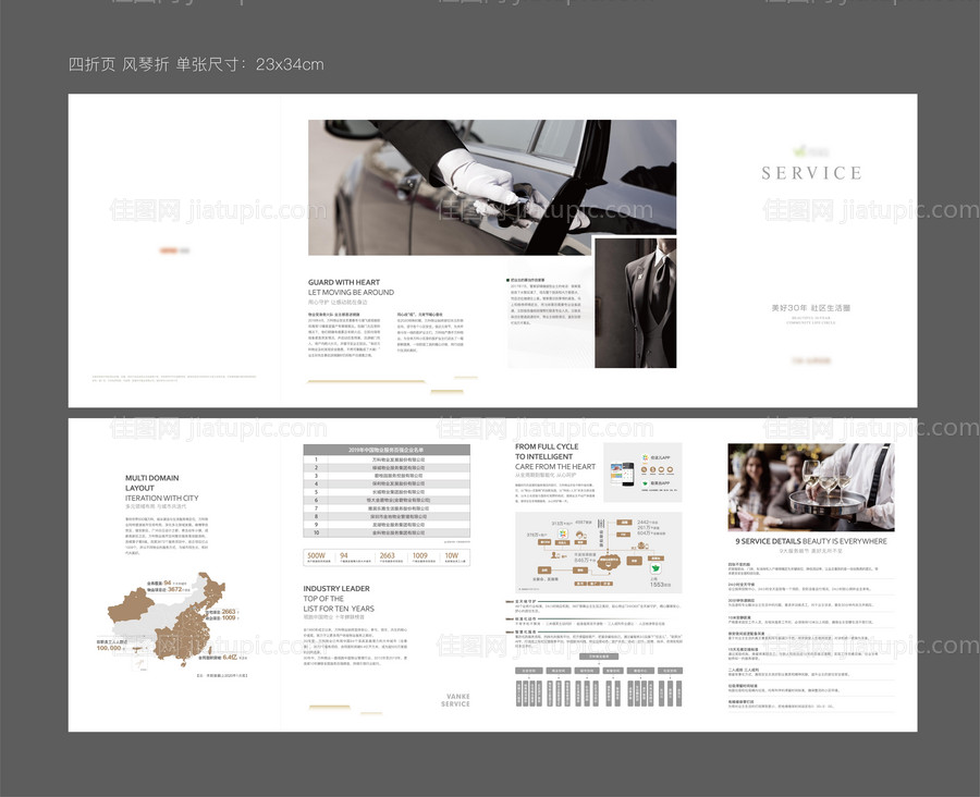 地产物业服务宣传四折页-源文件