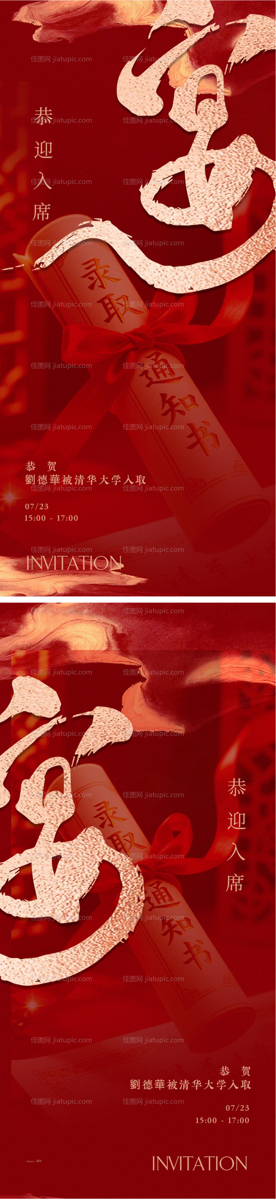 宴会升学宴海报设计-源文件