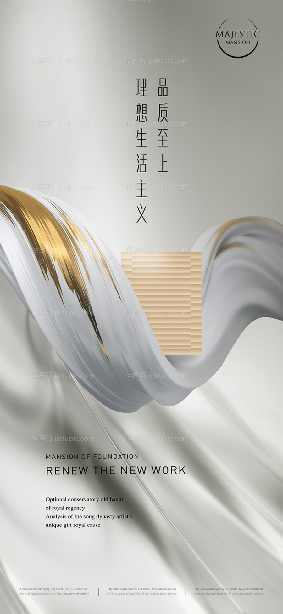 地产理想生活海报-源文件