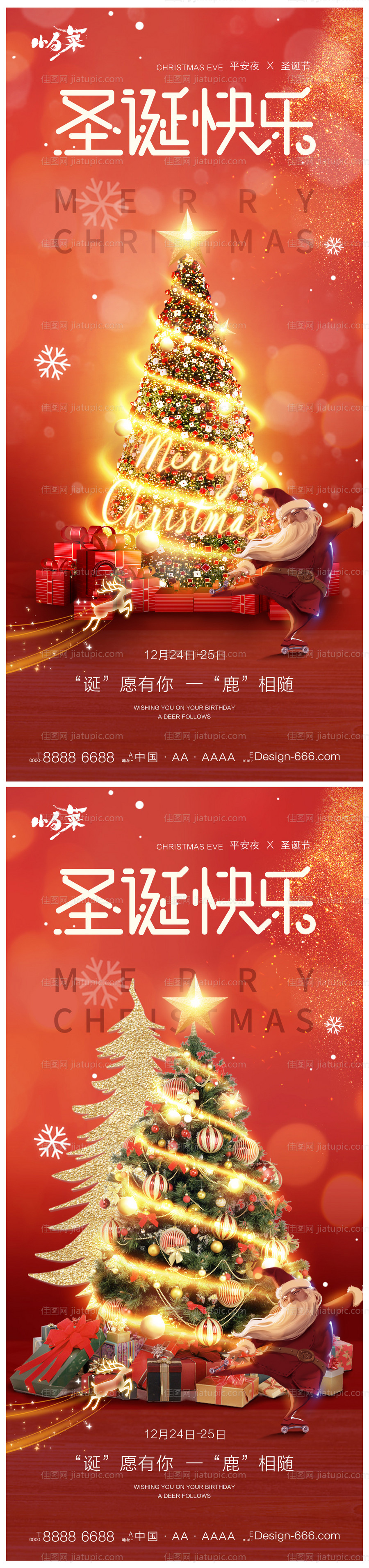平安夜圣诞节海报-源文件