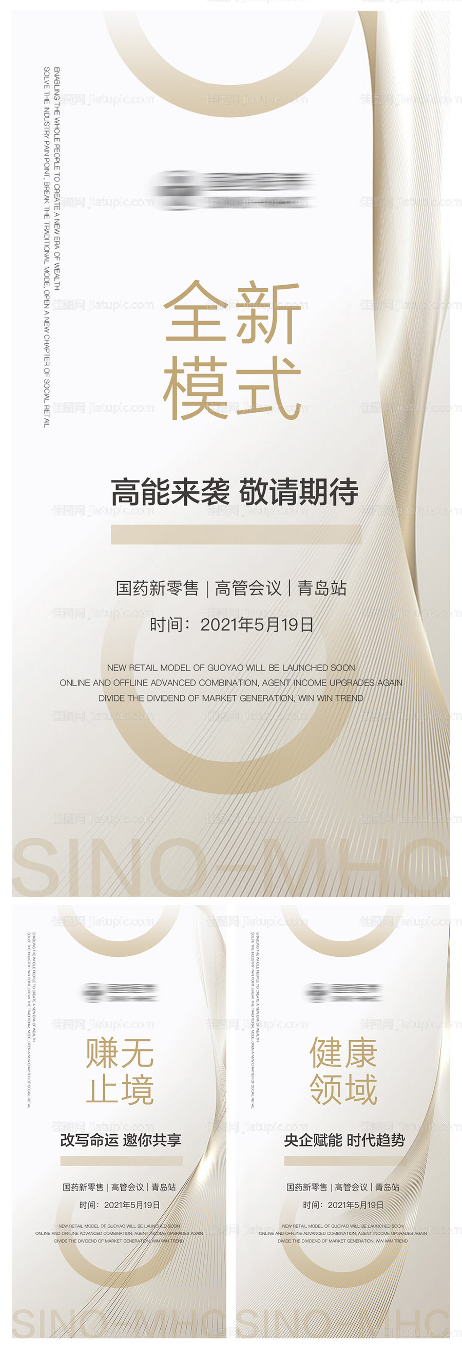 年会招商海报-源文件