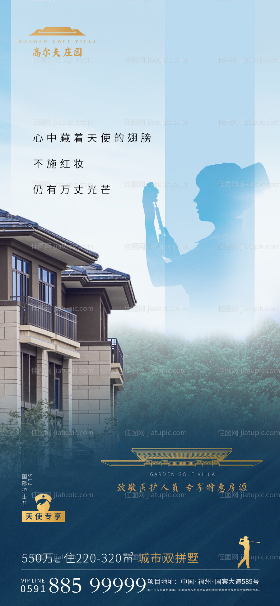 地产护士节热点海报-源文件