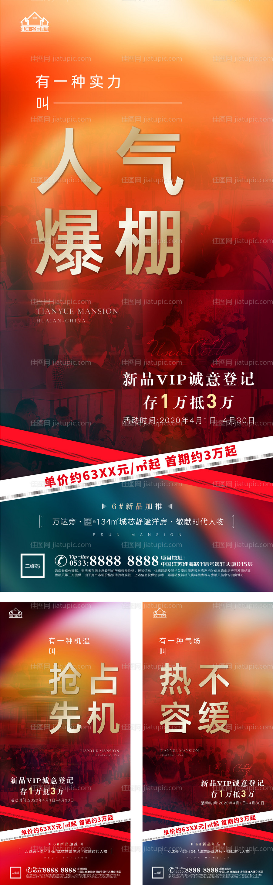 地产热销开盘微信海报-源文件