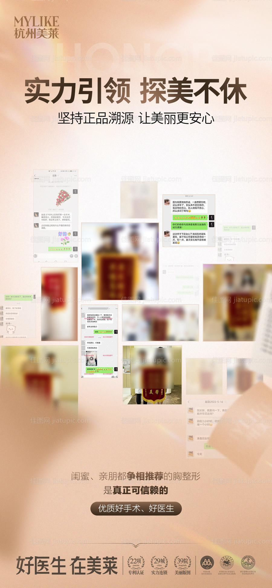 医美荣誉赞美海报-源文件