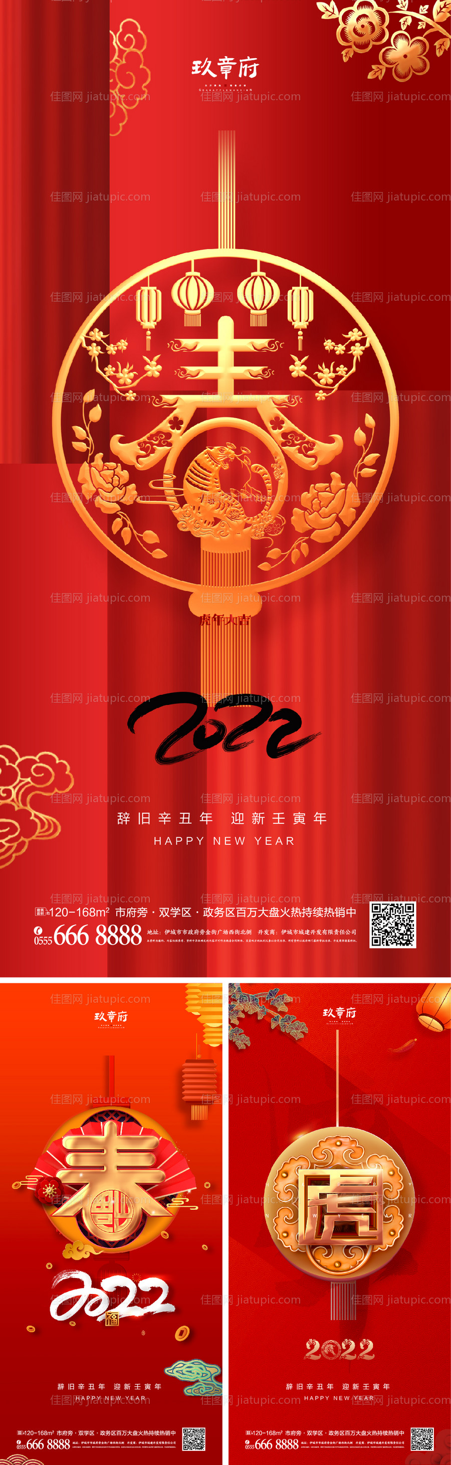 2022虎年元旦新年海报-源文件