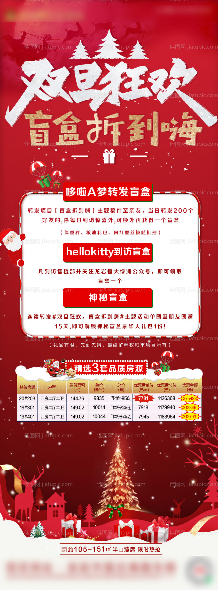 双旦盲盒长图海报-源文件