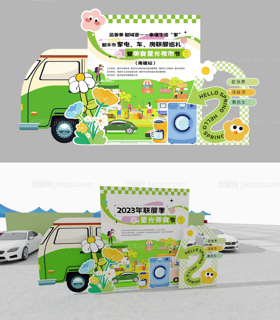 家电车房DP点联展美陈-源文件