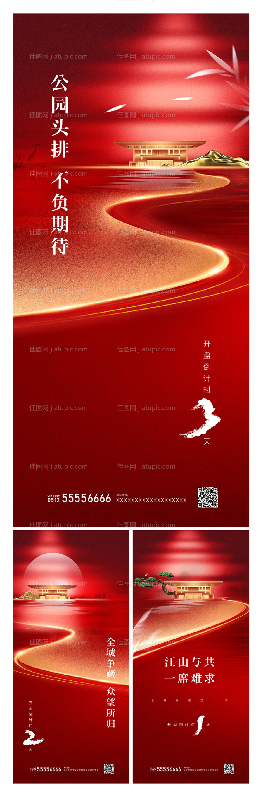 地产开盘倒计时海报-源文件