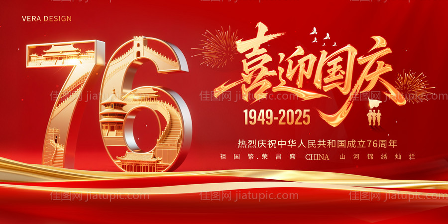 地产红金国庆节主画面活动背景板-源文件