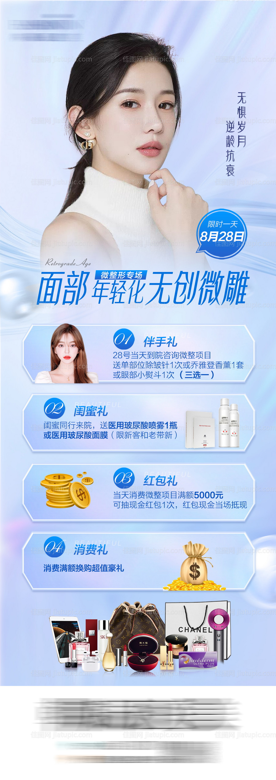 医美整形活动长图专场-源文件