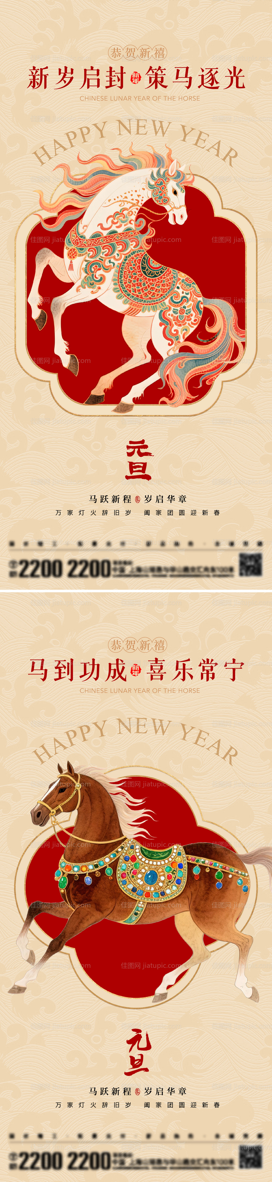 新年元旦节日海报-源文件