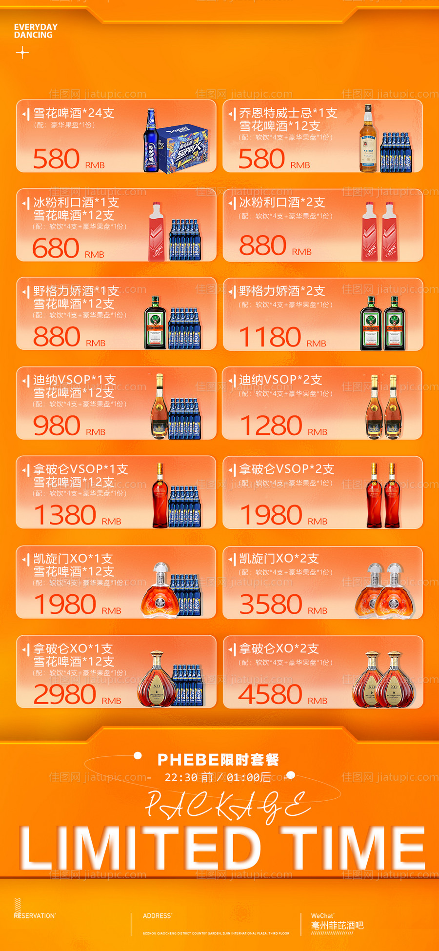 酒吧酒水-源文件