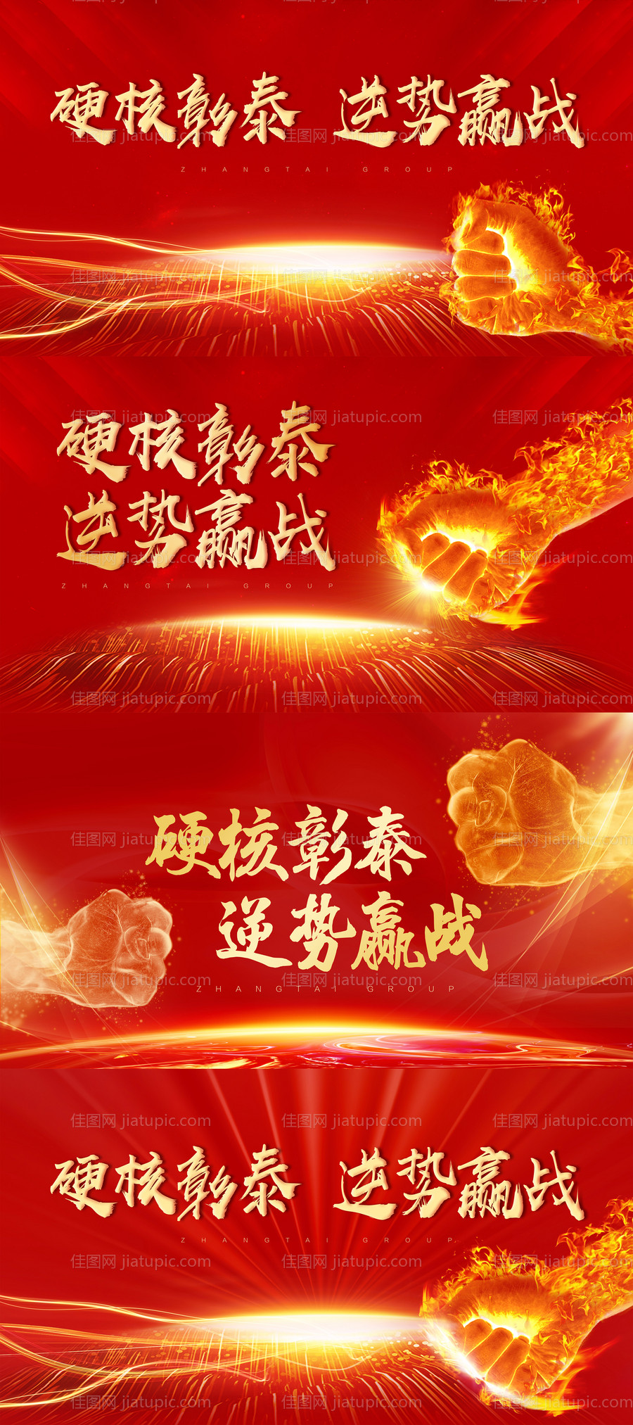 硬核红金系列活动背景板-源文件