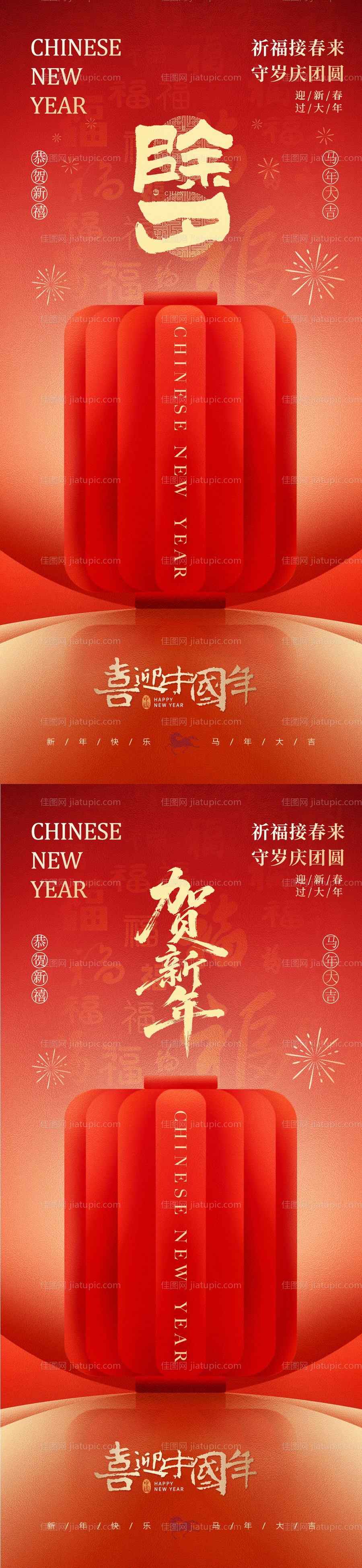 2026除夕贺岁春节海报-源文件