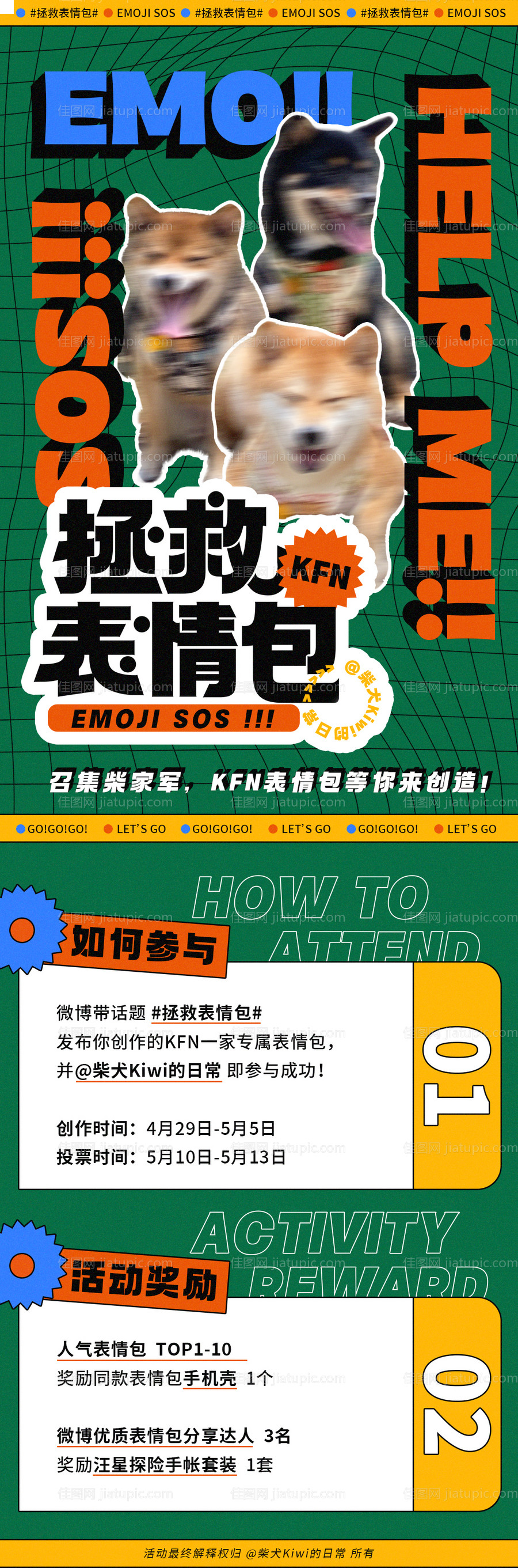 拯救表情包活动海报-源文件