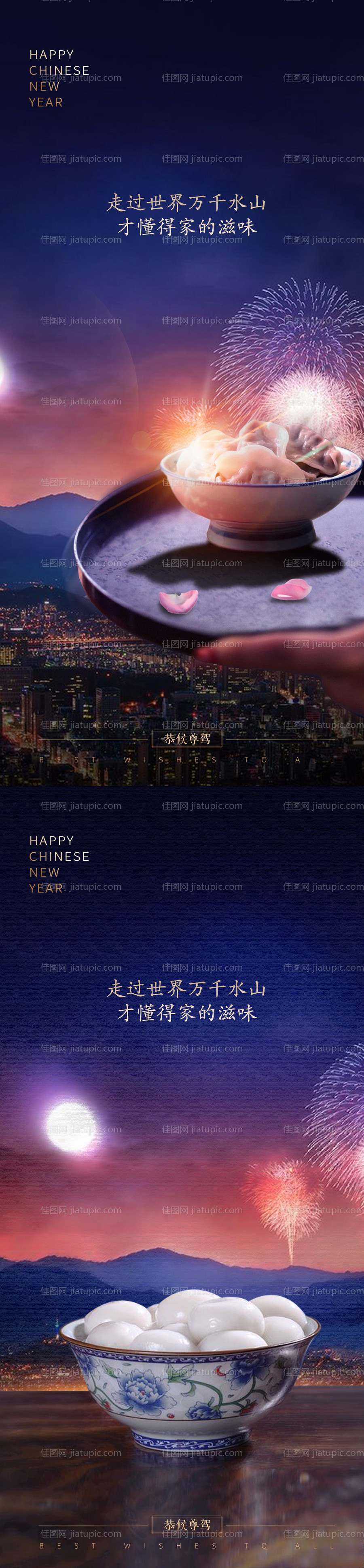 元宵节移动端海报-源文件