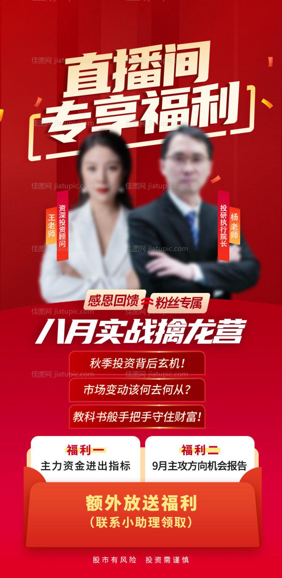 直播福利海报-源文件