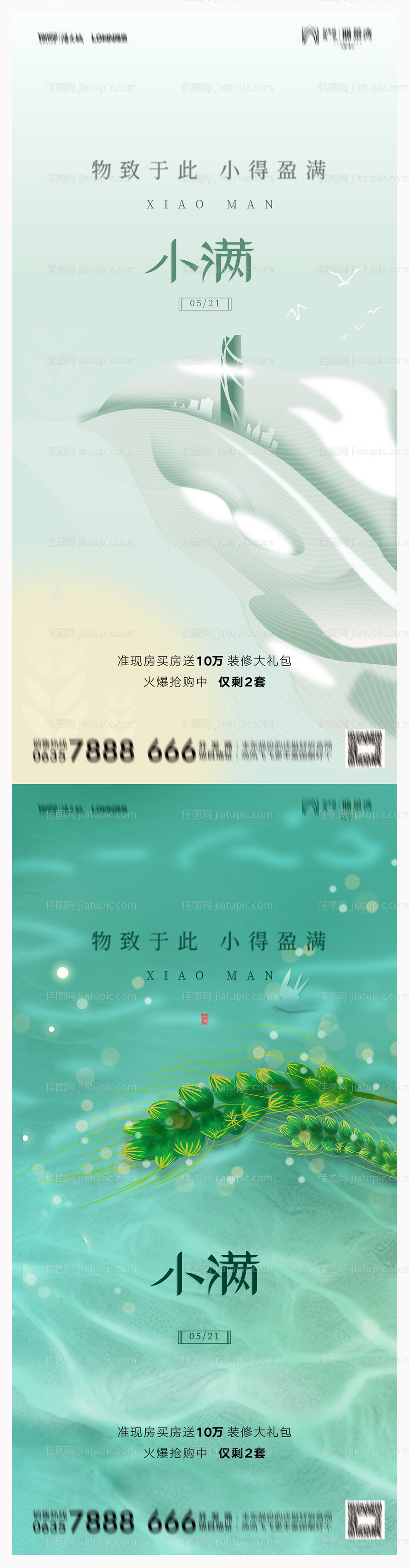 地产小满节气海报-源文件