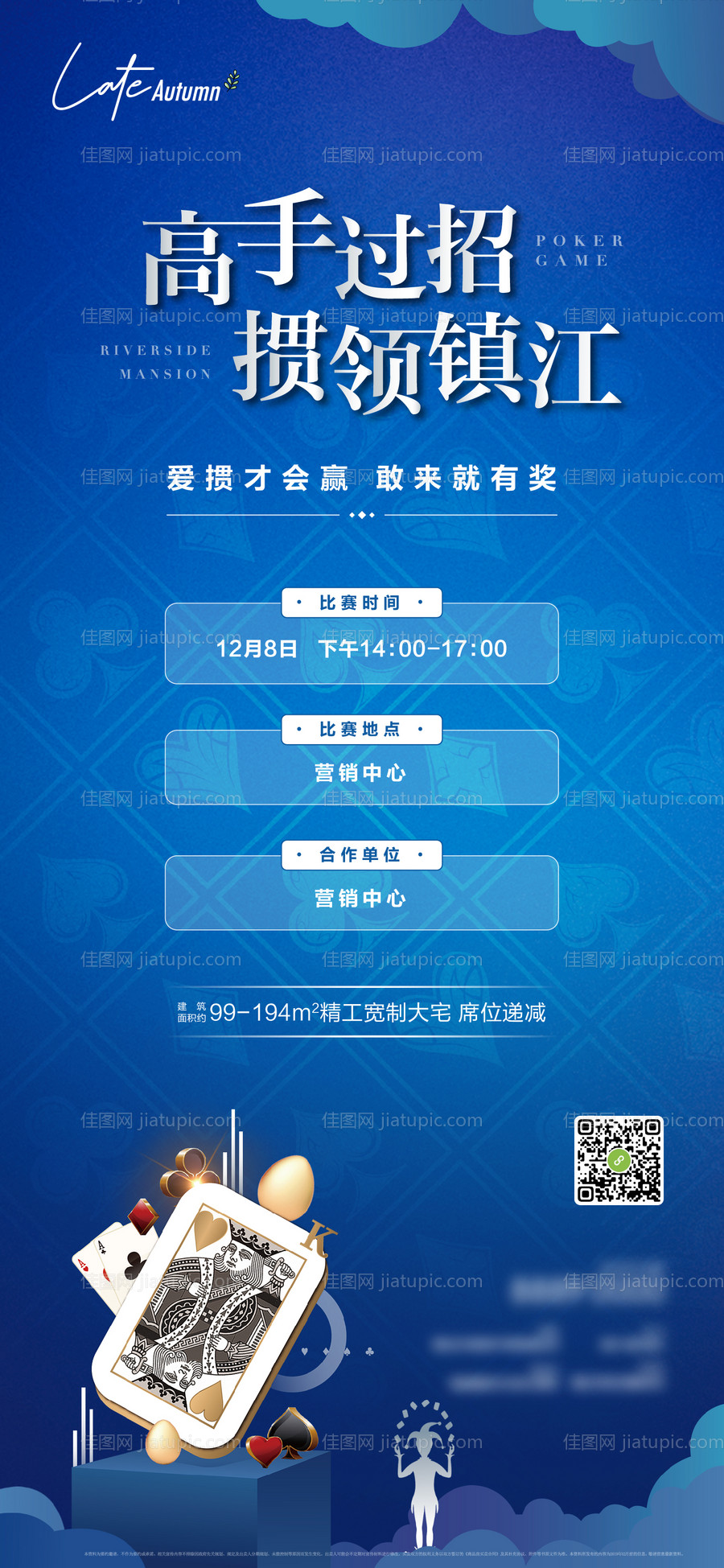 房地产暖场活动掼蛋比赛海报-源文件