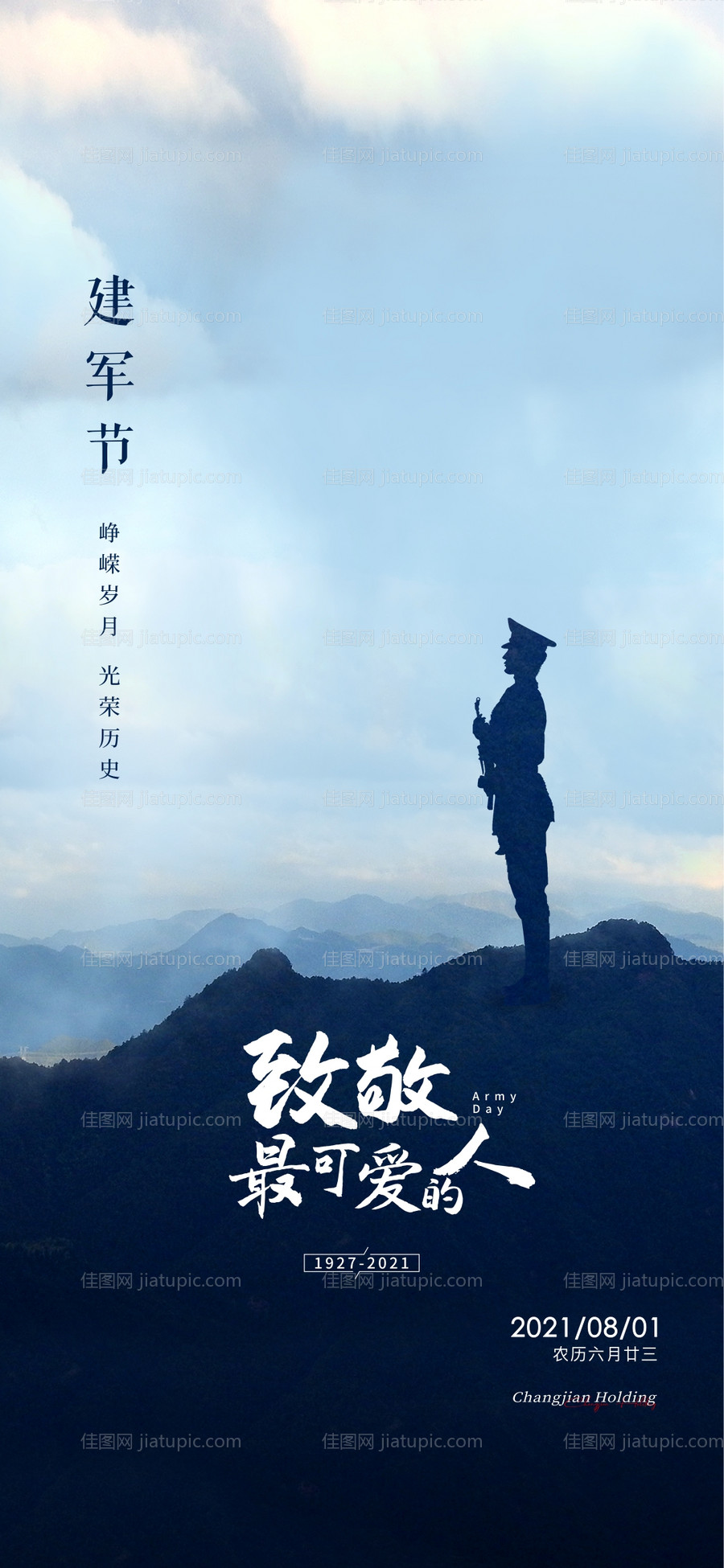 建军节节日海报-源文件