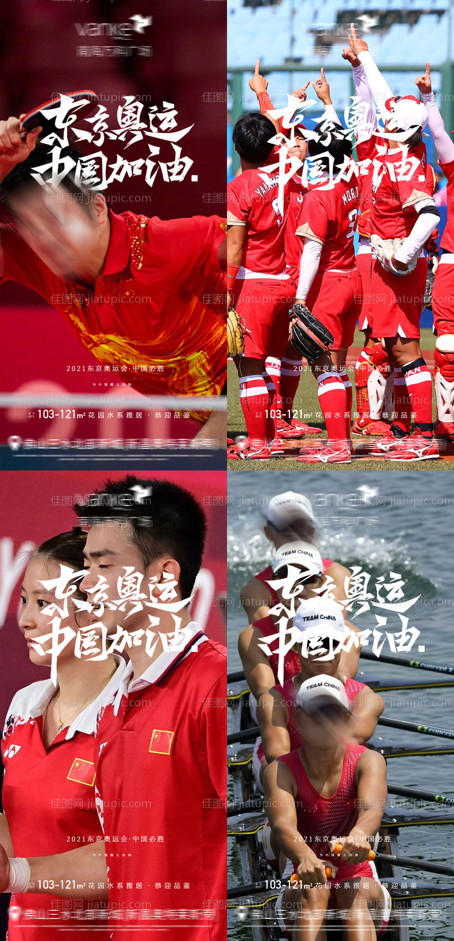 东京奥运会加油海报-源文件