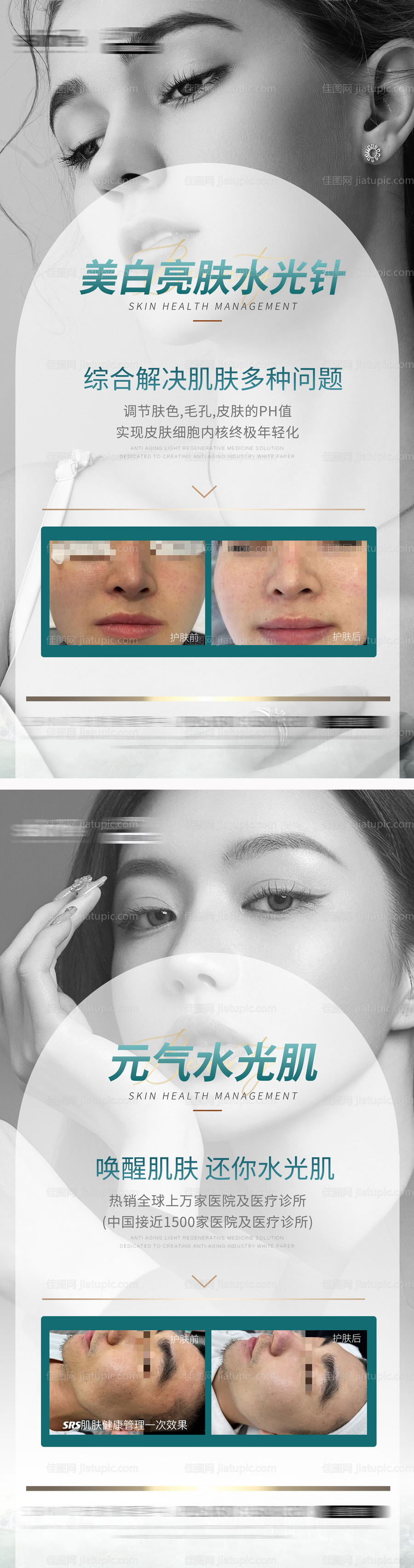 医美水光针海报-源文件