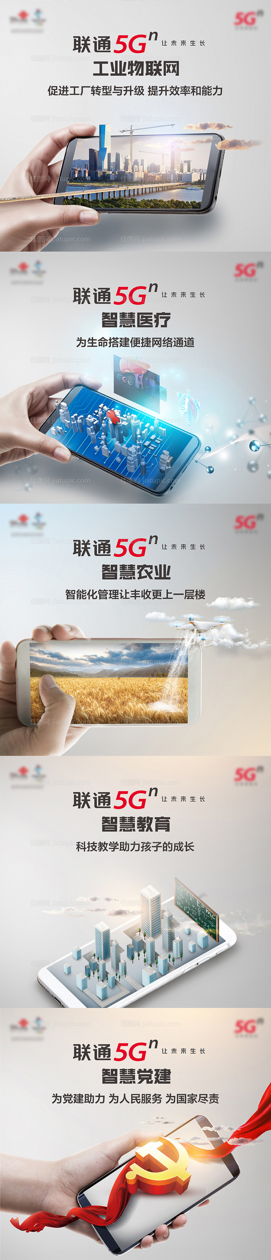 通信5G科技智能系列海报-源文件