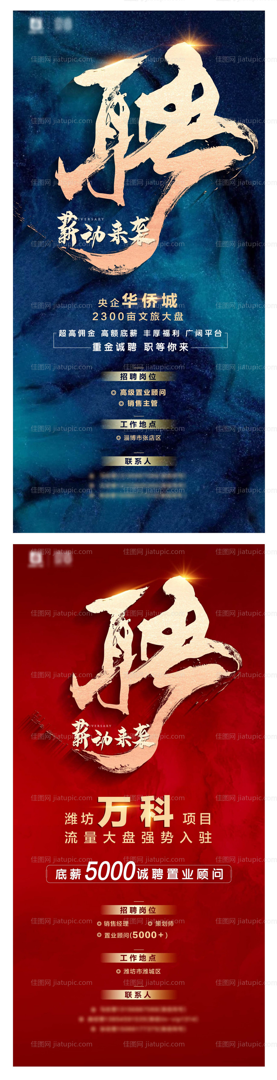 招聘移动端海报系列-源文件