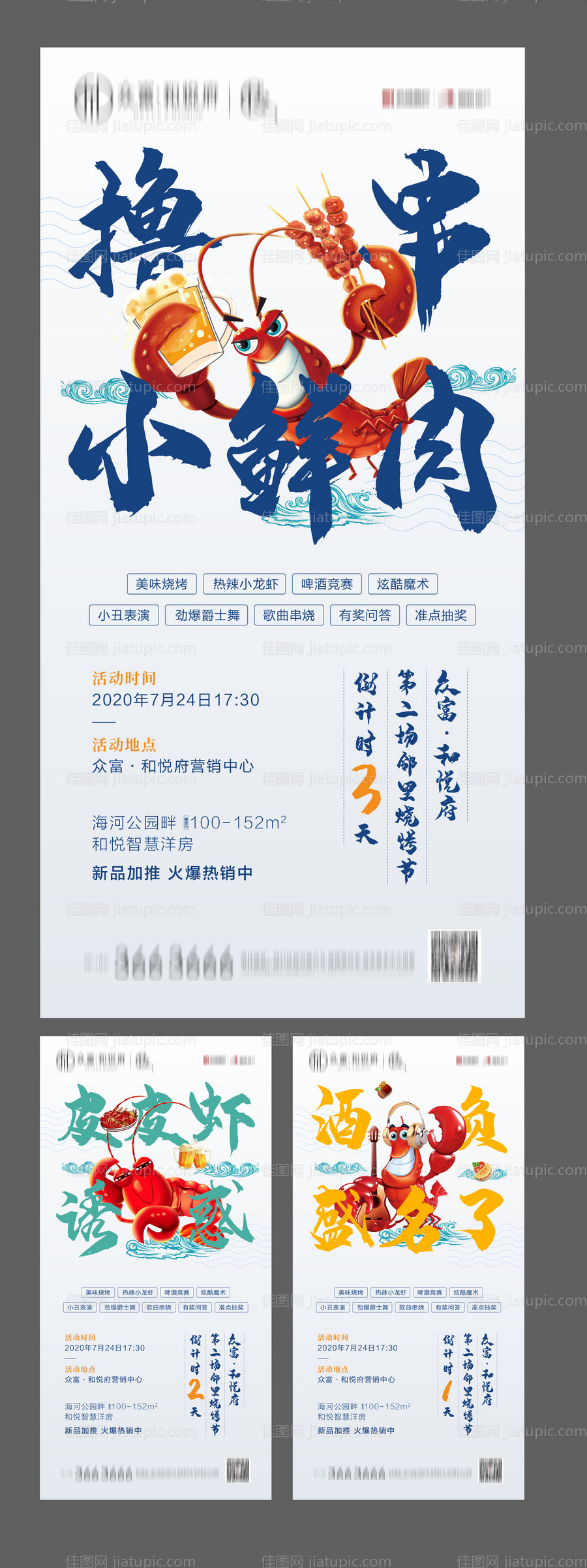 烧烤活动倒计时海报-源文件