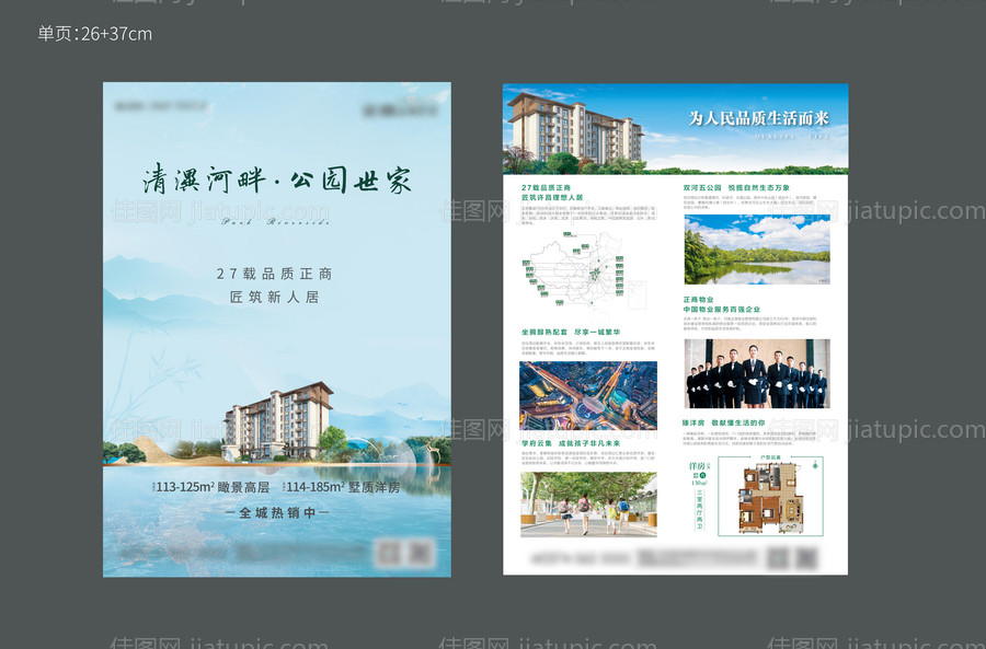 地产价值点中式宣传单-源文件