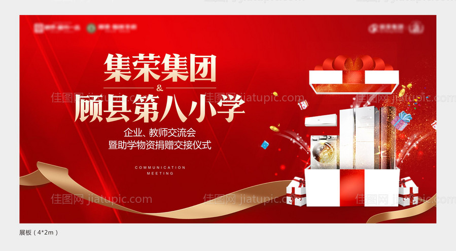 送家电活动背景板-源文件