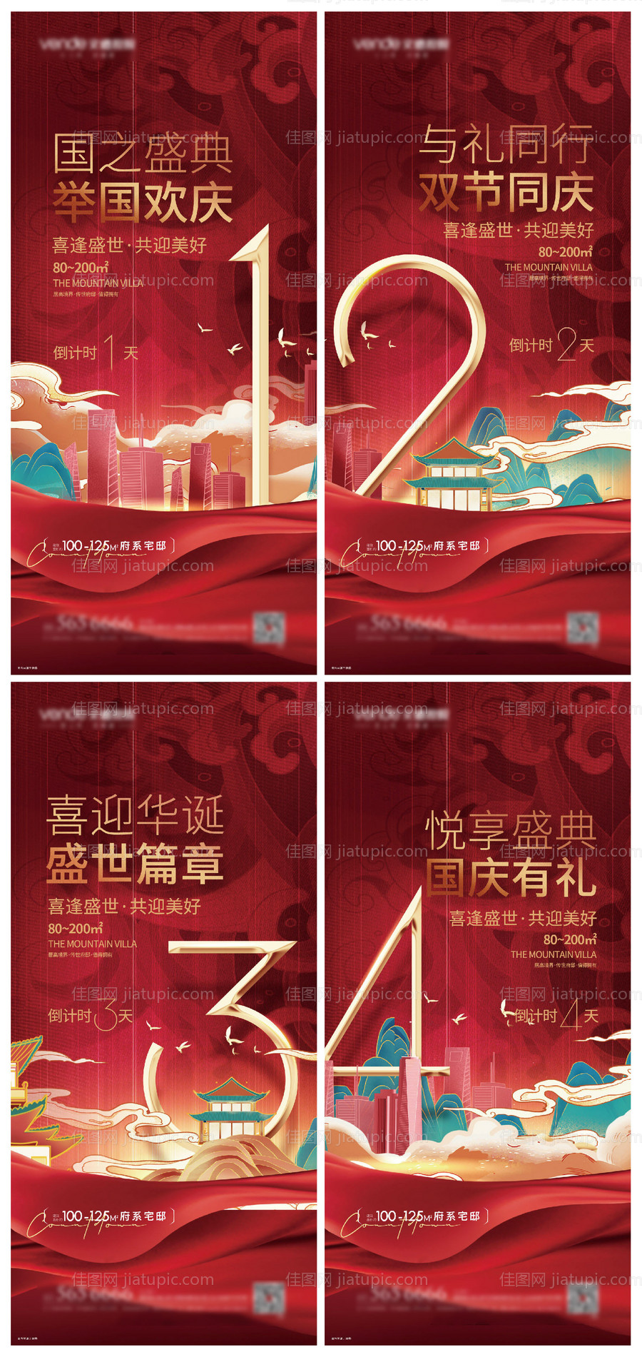 国庆倒计时海报-源文件