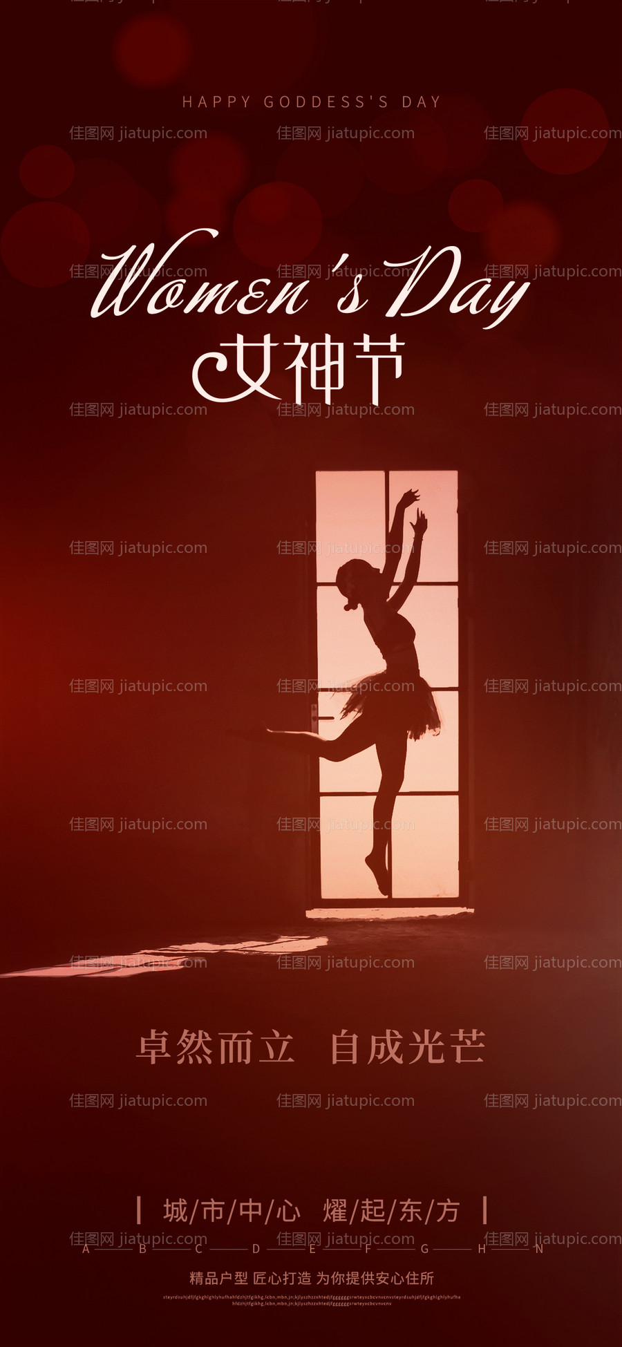 妇女节三八节女神节海报-源文件