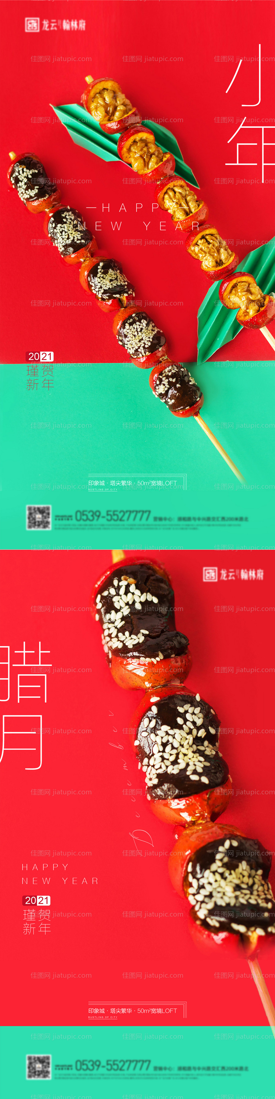 新年微信糖葫芦质感海报-源文件