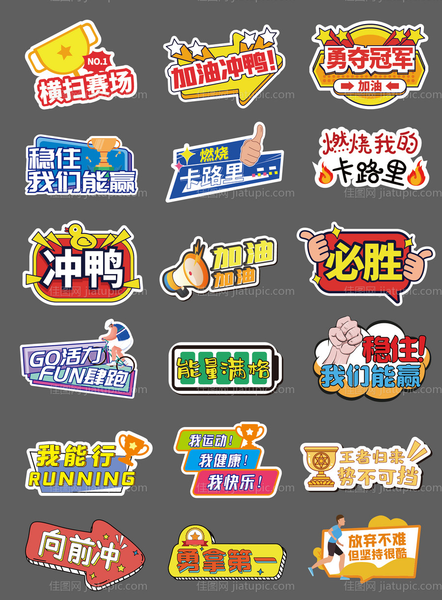 运动会加油手举牌-源文件