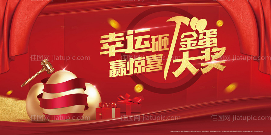 地产红色砸金蛋桁架-源文件