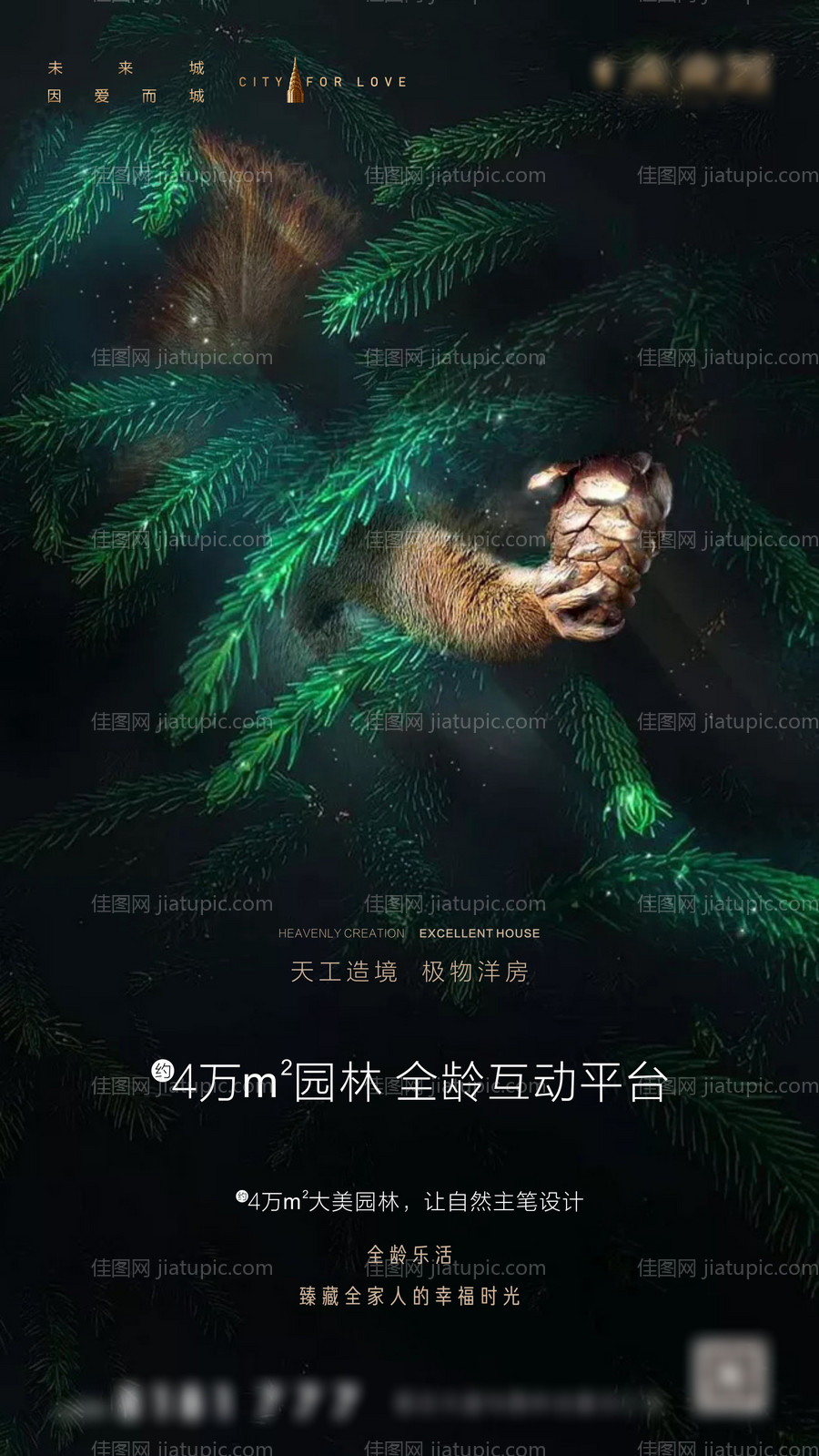 神秘梦幻动物松鼠移动端房地产海报-源文件