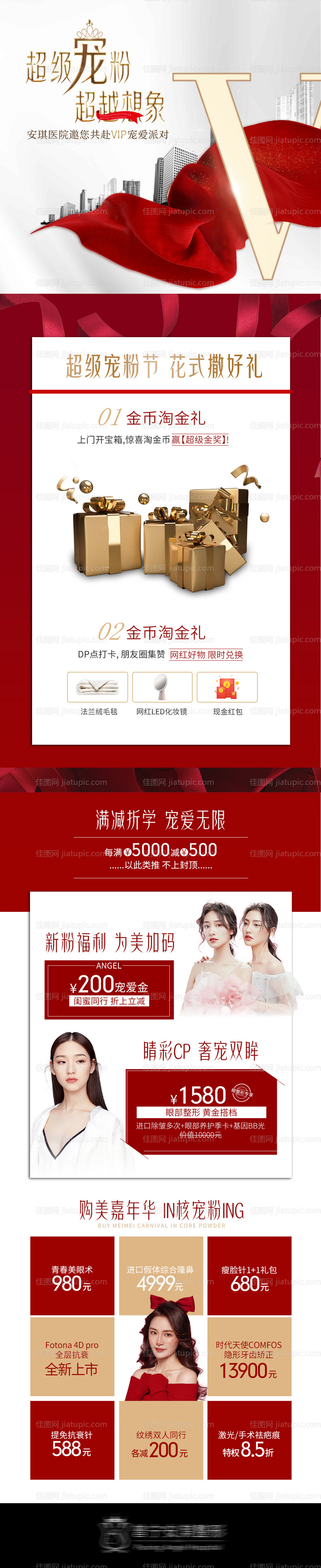 医美双十二活动长图海报 -源文件