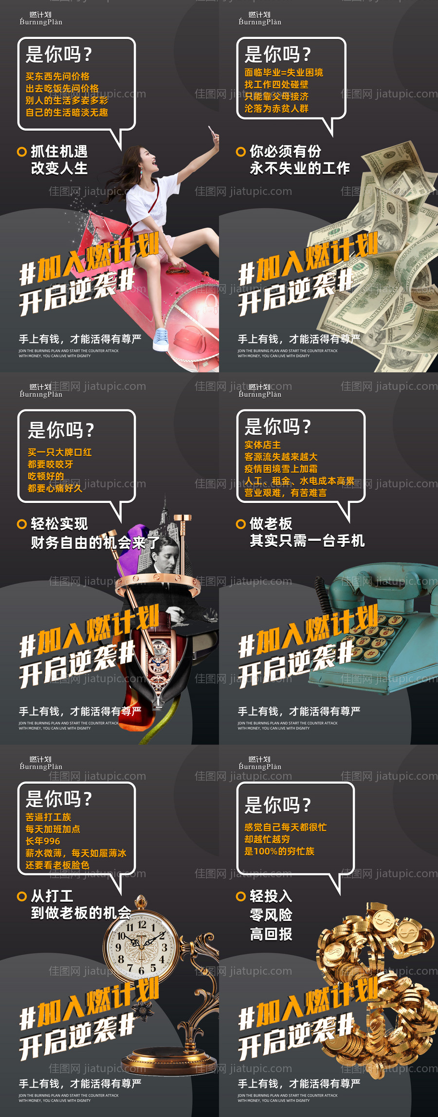 微商招商造势系列宣传海报-源文件