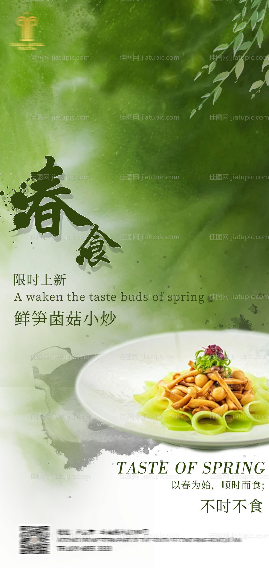 美食春季上新小清新海报-源文件