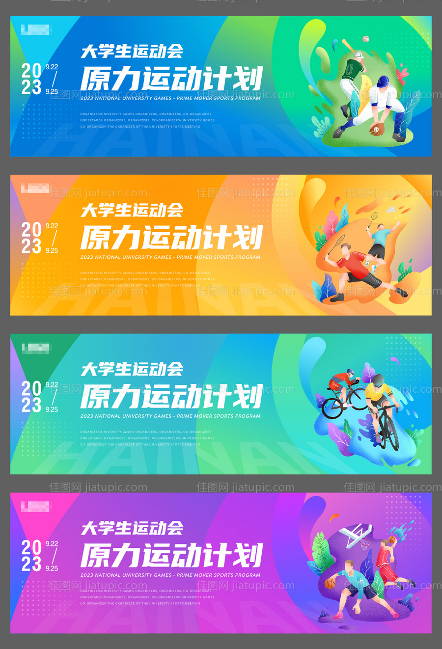 运动会展板-源文件