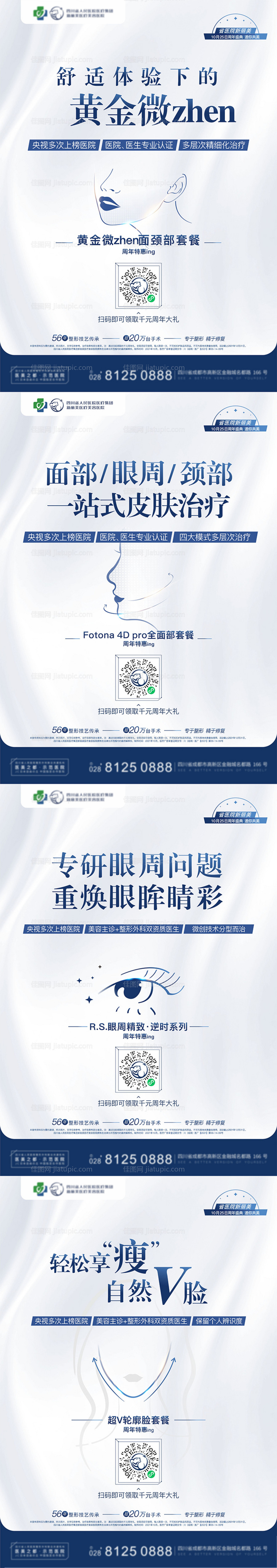 医美整形系列海报-源文件