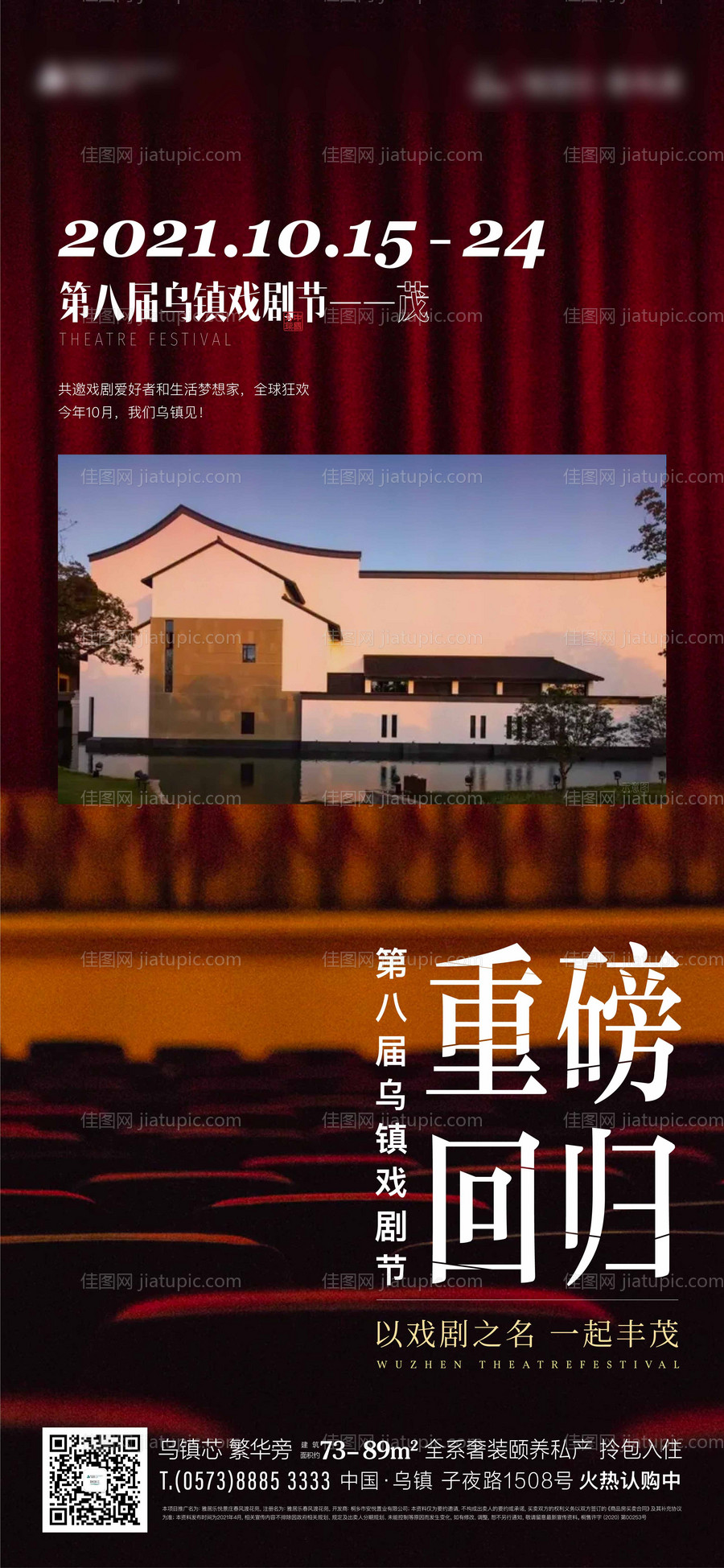 戏剧节热点飞机稿 -源文件