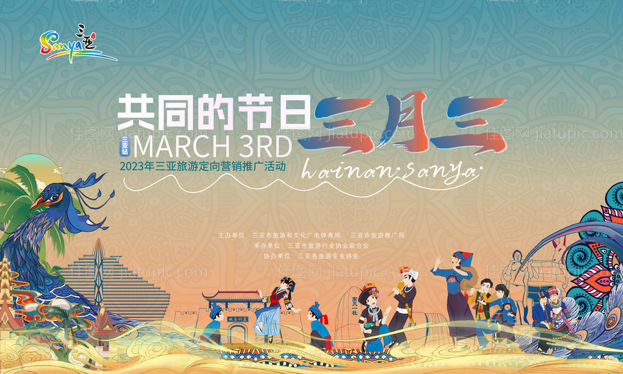 三月三活动会展背景板-源文件