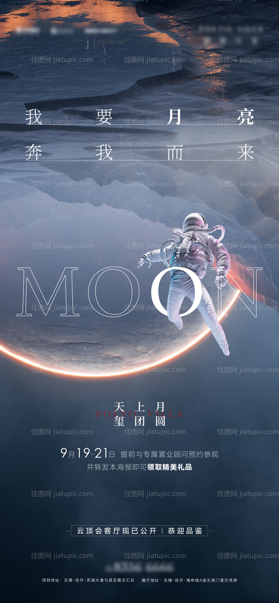 中秋航天员海报-源文件