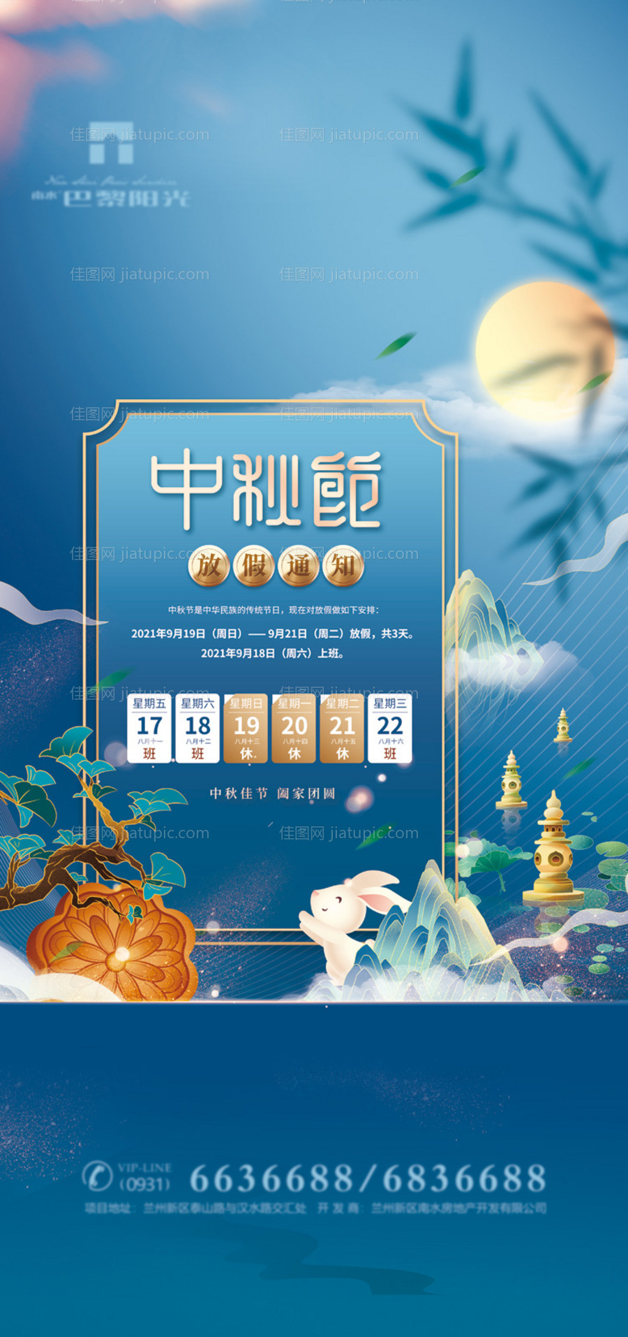 中秋节放假通知海报-源文件