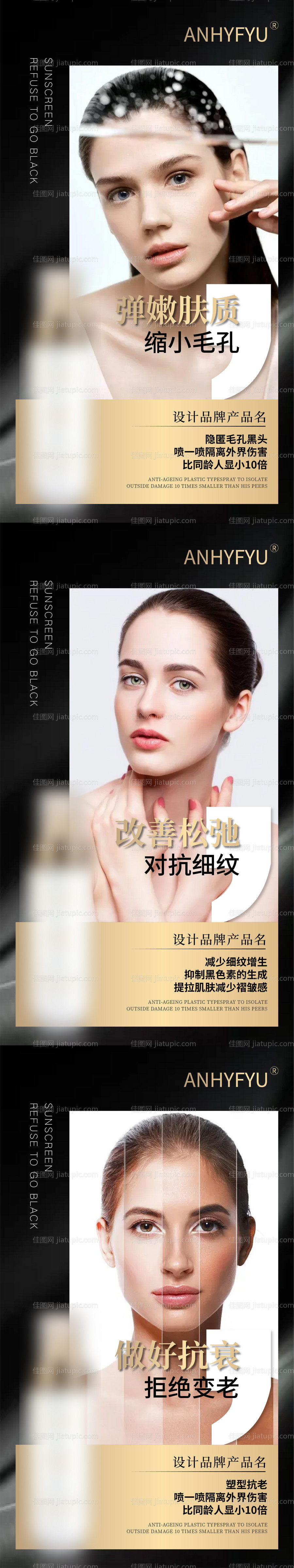 微商逆龄抗衰护肤品系列海报-源文件